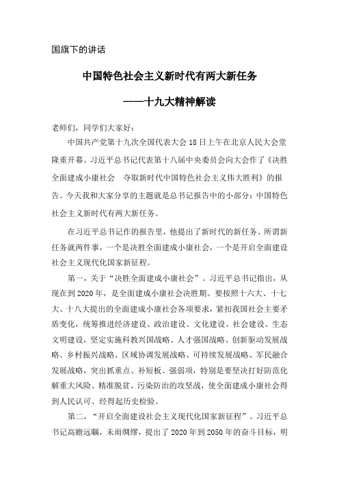 中国特色社会主义新时代有两大新任务