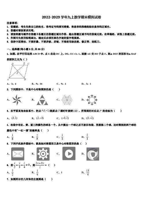 2023届江苏省扬州树人学校九年级数学第一学期期末调研模拟试题含解析