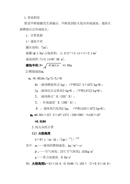 池火灾计算模型