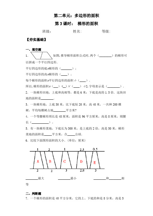 五年级数学上册  【课后天天练】2.3梯形的面积一课一练(夯实基础+培优冲关)(苏教版)