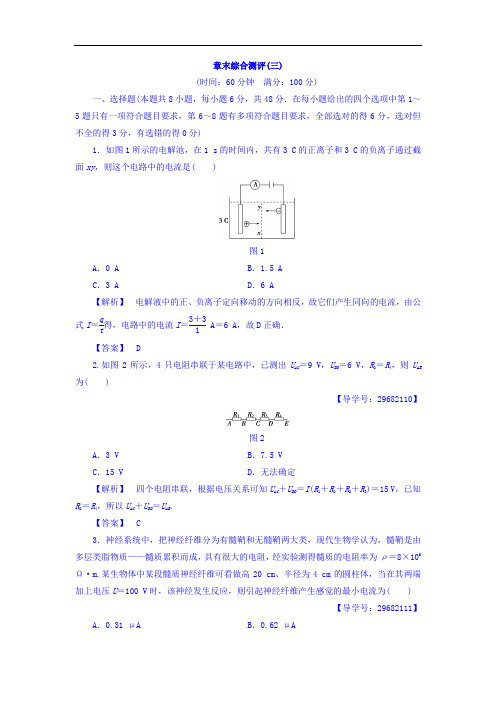 2017-2018学年高中物理沪科版选修3-1教师用书：章末综