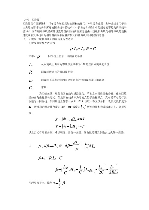 公路测量中心线的线形