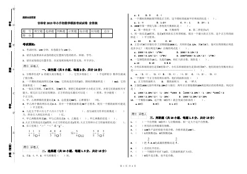 吉林省2019年小升初数学模拟考试试卷 含答案