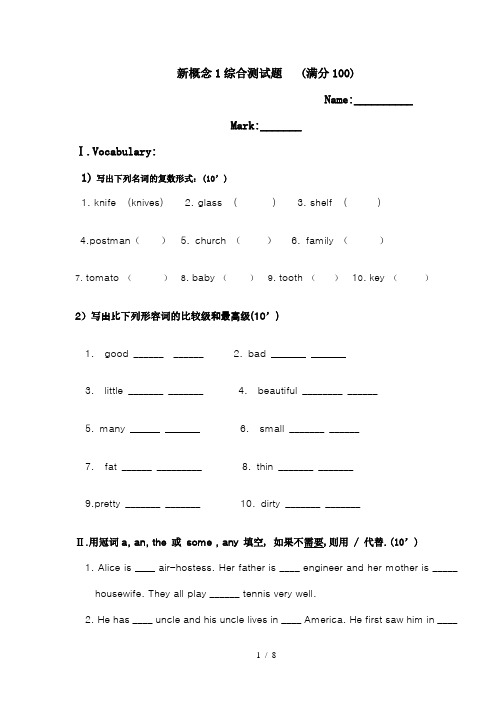 新概念1综合测试题