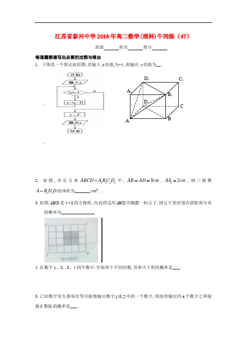 江苏省泰兴中学高二数学下学期午间练47(无答案)苏教版