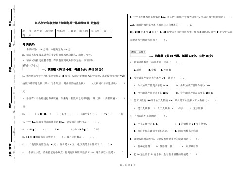 江苏版六年级数学上学期每周一练试卷D卷 附解析