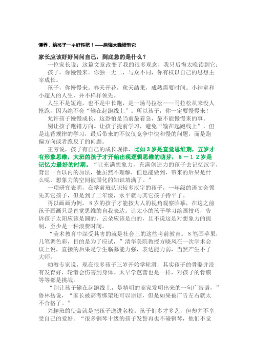 慢养,给孩子一个好性格!——后悔太晚读到它