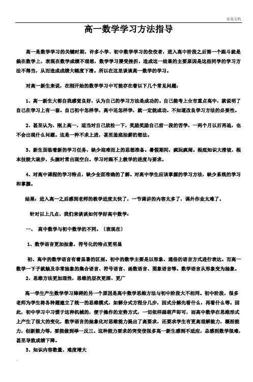 高一数学学习方法指导