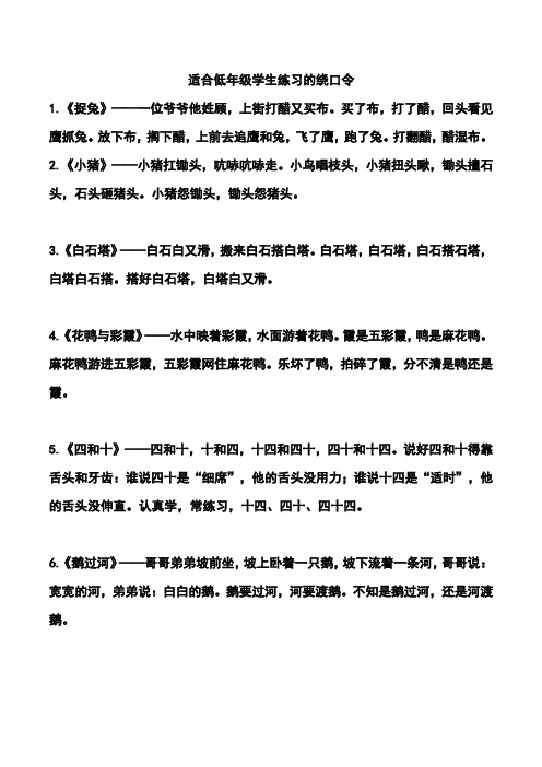 适合低年级学生练习的绕口令