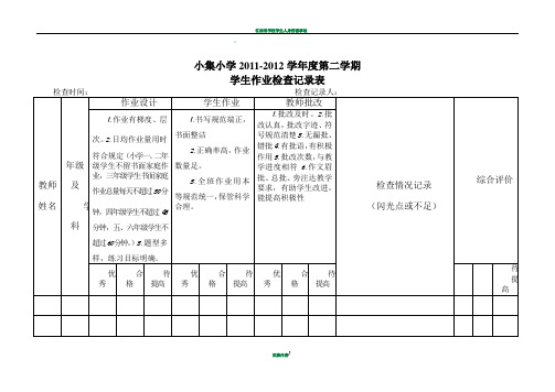 学生作业检查记录表