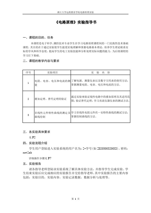 电路实验指导书