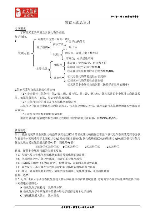 高考总复习  氧族元素复习