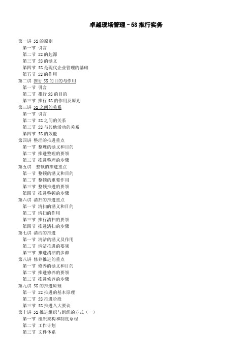 【制度范例】卓越现场管理5s推行实务