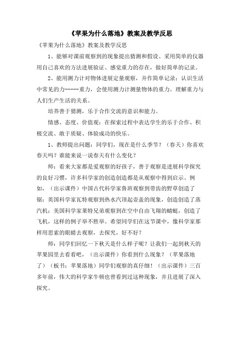 《苹果为什么落地》教案及教学反思