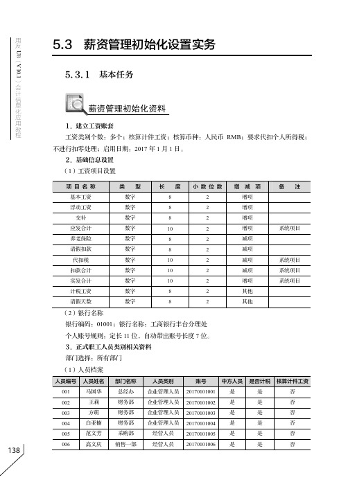 基本任务_用友U8（V10.1）会计信息化应用教程_[共11页]