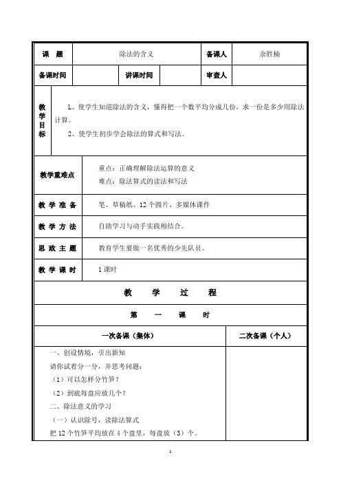 第3课时：除法的含义