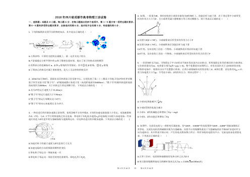 2018年四川省成都市高考物理三诊试卷