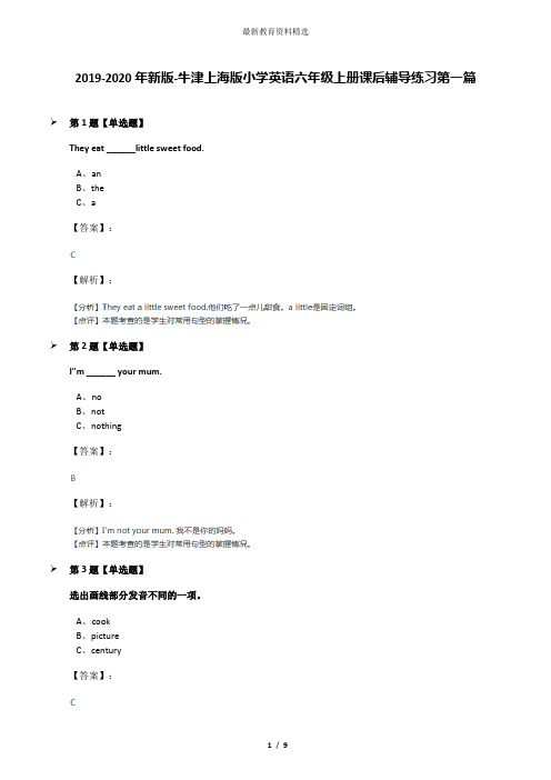 2019-2020年新版-牛津上海版小学英语六年级上册课后辅导练习第一篇