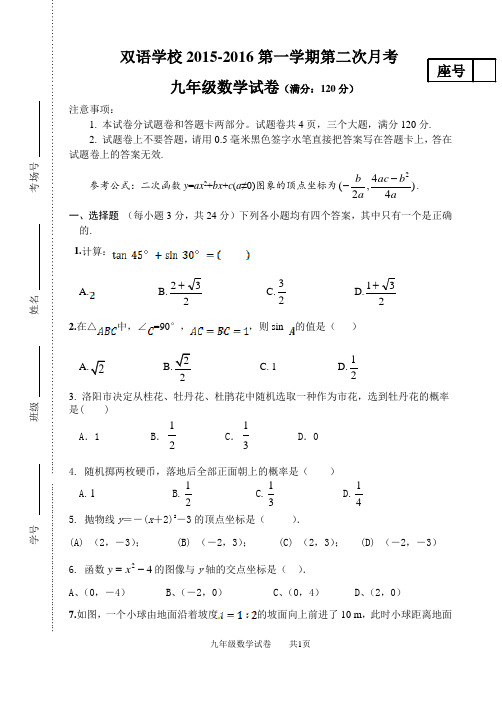 九年级第二次月考数学试卷(含答案、答题卡)