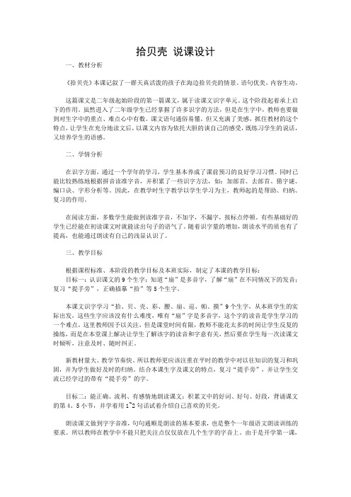 《拾贝壳》说课设计