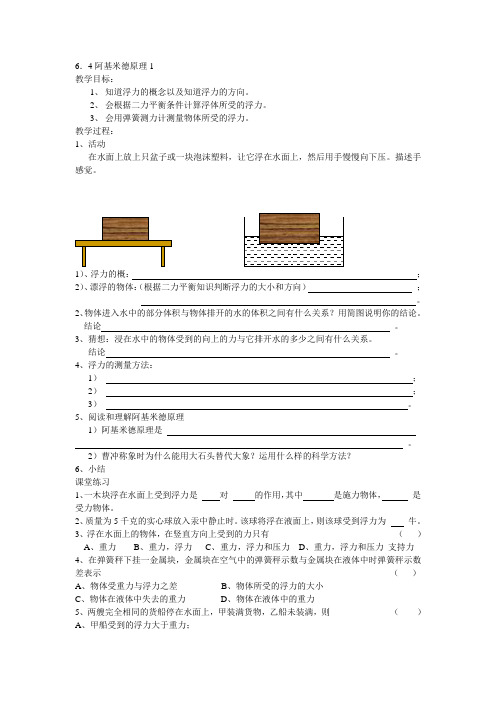 浮力讲课稿