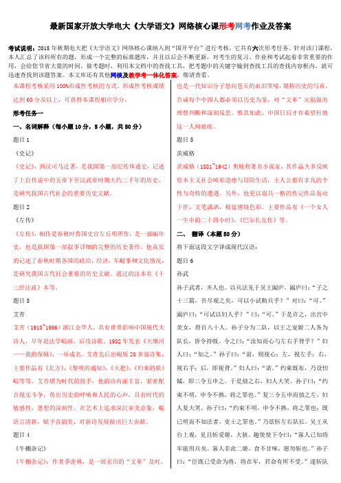 2020年国家开放大学电大《大学语文》网络核心课形考网考作业及答案