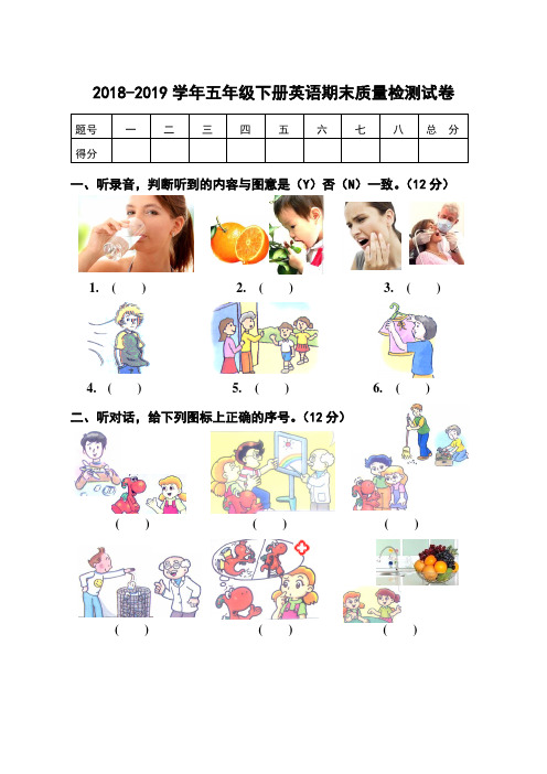 2019年最新广东版开心英语五年级下册期末考试试题及答案