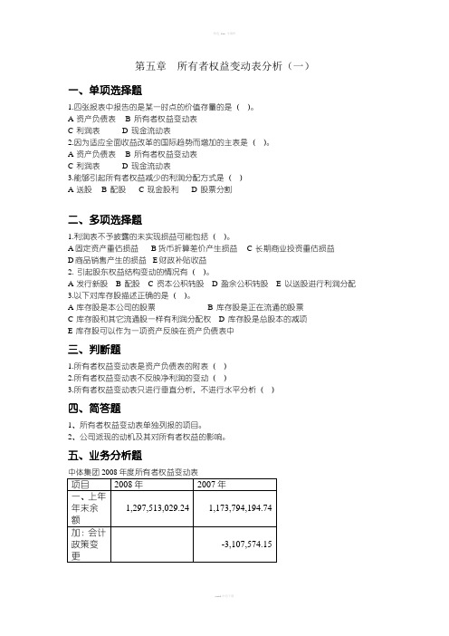 所有者权益变动表分析