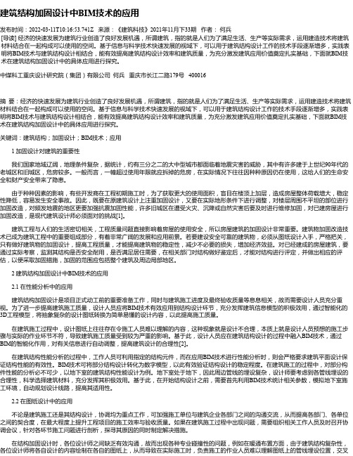 建筑结构加固设计中BIM技术的应用