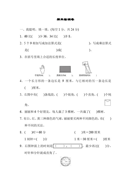 人教版二年级数学上册期末检测卷