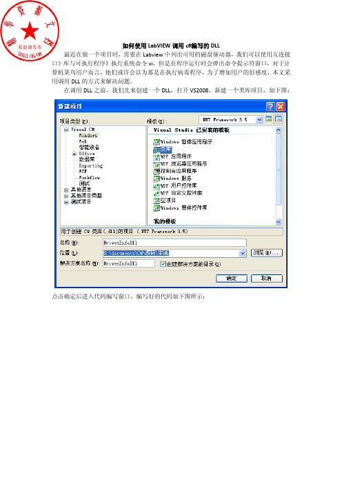 如何使用LabVIEW调用C#编写的DLL