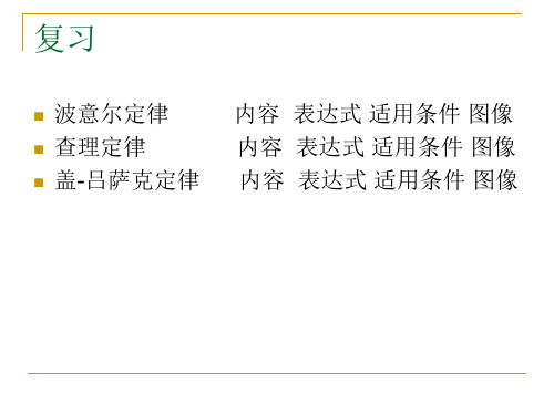 8.3理想气体的状态方程课件