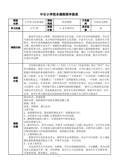 校本课程申报表