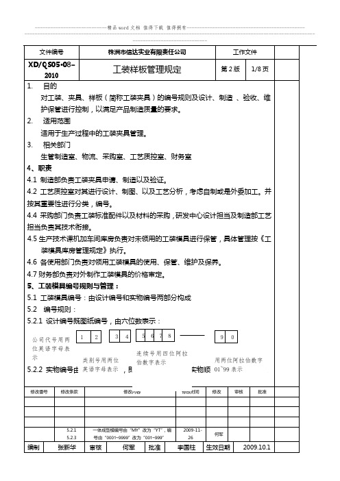 工装模具管理规定