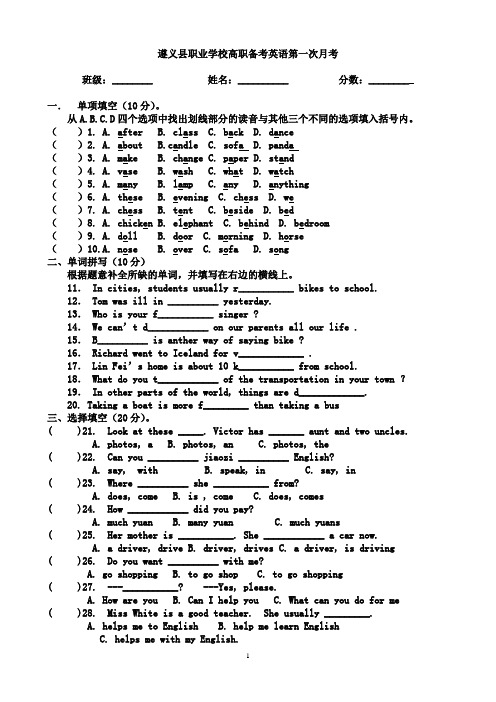 高职英语第一次月考