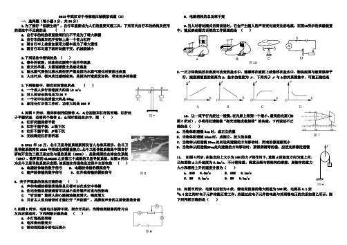 2012年武汉市中考物理压轴模拟试题(2)