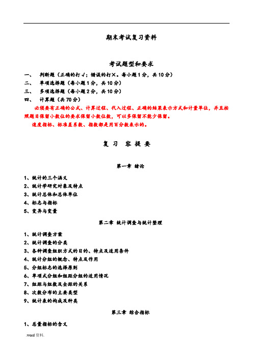 统计学复习材料