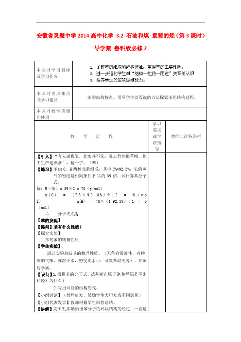 安徽省灵璧中学高中化学 3.2 石油和煤 重要的烃(第3课