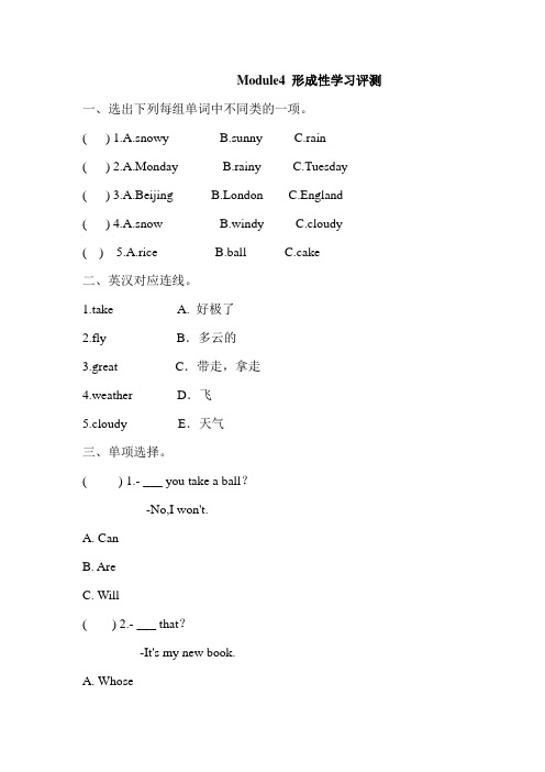 外研社版英语四年级下册 Module 4 形成性学习评测(含答案)