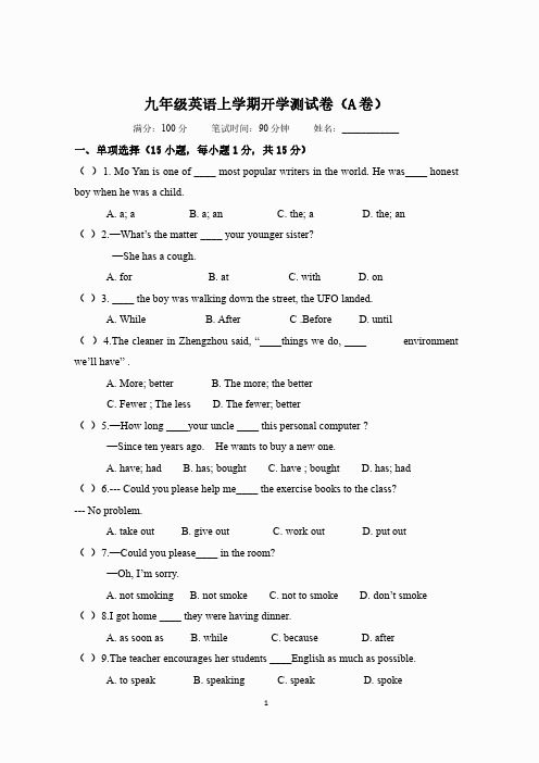 九年级英语上学期开学测试A卷(含参考答案)