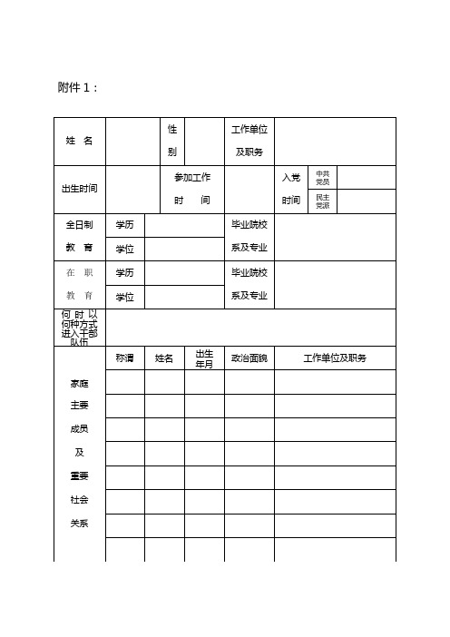 干部人事档案专项审核相关表格及填表说明