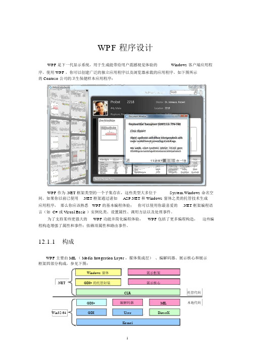 wpf程序设计9详解