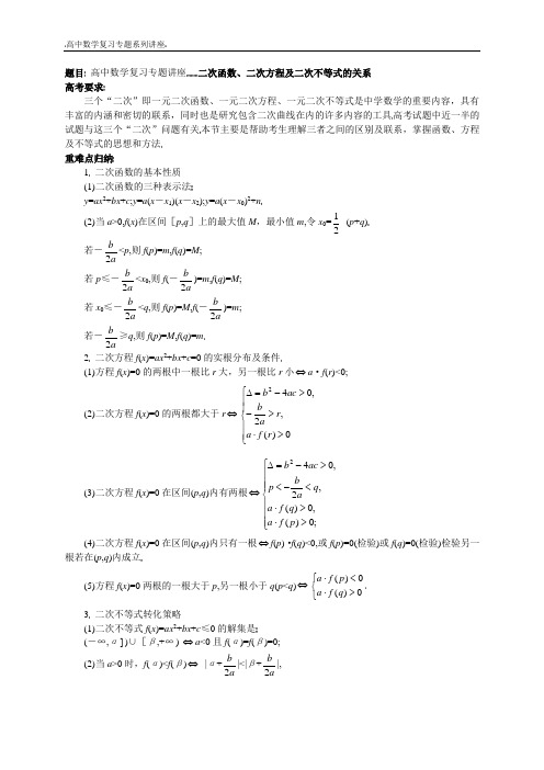 二次函数、二次方程及二次不等式的关系关系