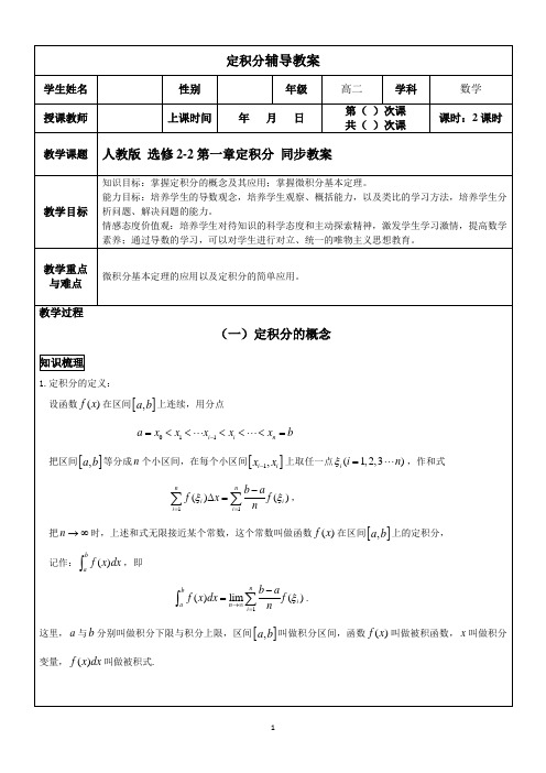 人教版 选修2-2第一章定积分 同步教案