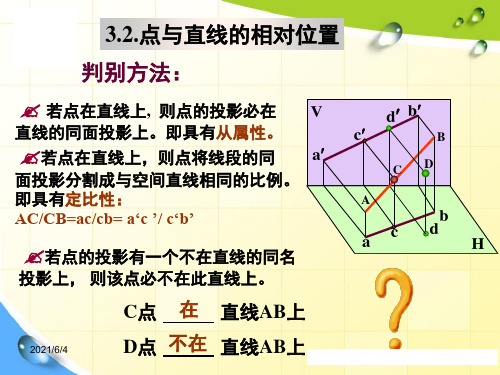 直线与点及两直线的相对位置