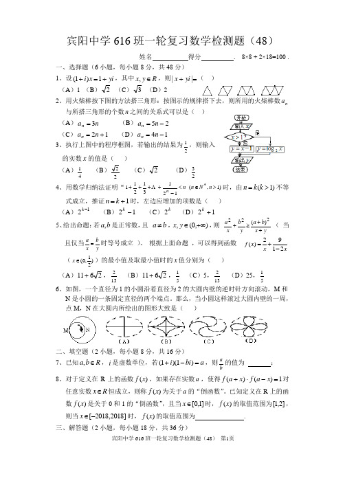 宾阳中学616班一轮复习数学检测题(48)