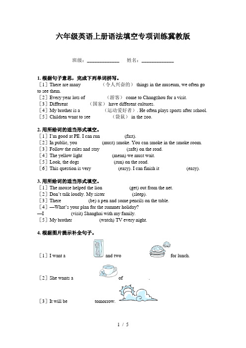 六年级英语上册语法填空专项训练冀教版