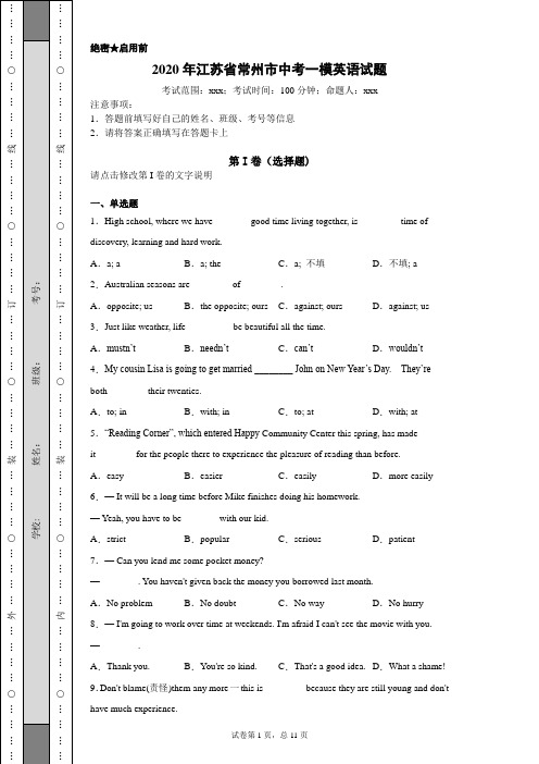 2020年江苏省常州市中考一模英语试题(附带详细解析)