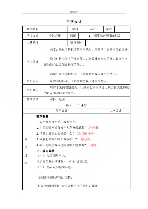 冀教版小学五年级下册全册品德与社会导学案