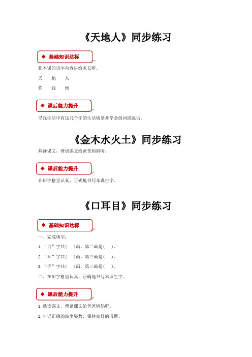 部编版一年级语文上册作业设计